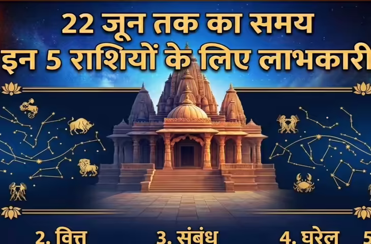 Shukra Nakshatra Parivartan 2026: 11 जून को शुक्र का नक्षत्र परिवर्तन, जानें सभी 12 राशियों पर असर