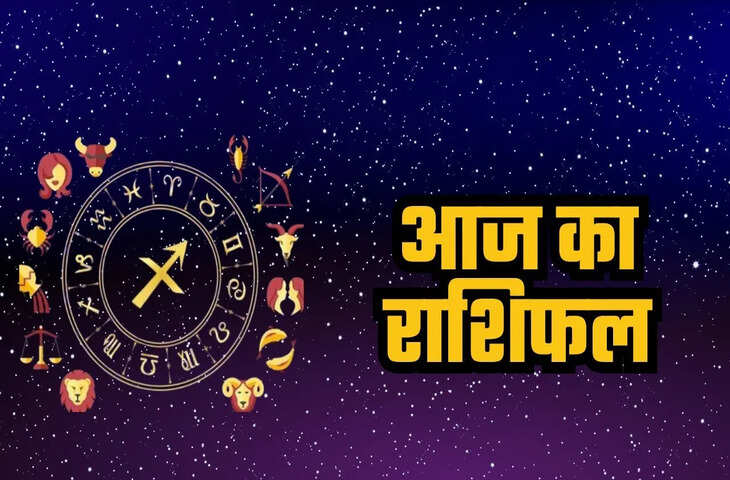 इन 5 राशियों के लिए बेहद शुभ रहेगा आज का दिन, महादेव के आशीर्वाद और मेहनत से मिलेगी मनचाही सफलता&nbsp;