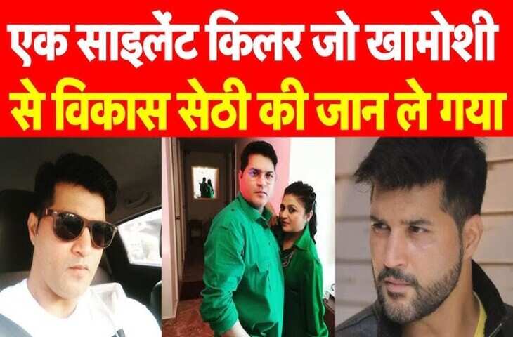 फेमस TV एक्टर&nbsp;Vikas Sethi की मौत को लेकर हुआ सनसनीखेज खुलासा, पत्नी ने&nbsp;कहा 'फंक्शन में गए थे तभी...'