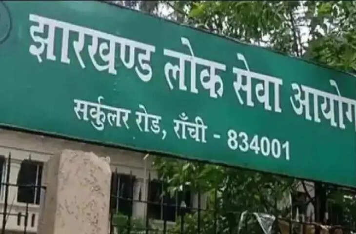 3 वर्ष बाद होम्योपैथिक चिकित्सकों के लिए JPSC ने फिर मांगे आवेदन, 11 जुलाई तक जमा करें हार्ड कॉपी
