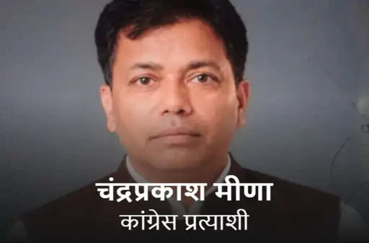 कोटा में कांग्रेस प्रत्याशी चंद्रप्रकाश मीणा की खुलेगी हिस्ट्रीशीट, 11 मुकदमे दर्ज होने का पुलिस का दावा
