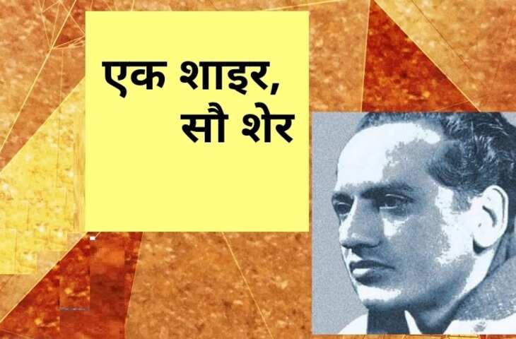 Faiz Ahmad Faiz Shayari: मशहूर शायर फै़ज़ अहमद फ़ैज़ के सबसे मशहूर शेरों से जाने दर्द का सफर 