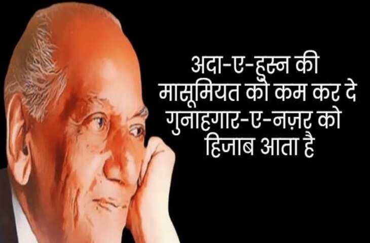 Faiz Ahmad Faiz Shayri: पढ़ें फैज अहमद फैज के महोब्बत पर लिखे कुछ सबसे बेहतरीन शेर