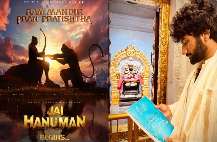 हुनमान जयंती के मौके पर रिलीज़ हुआ Jai Hanuman का नया पोस्टर, धमाकेदार होगा Teja Sajja की फिल्म का सीक्वल 