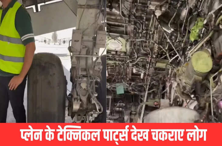 प्लेन में दिखा मशीनों और तारों का ऐसा जंजाल, कन्फ्यूज हो गए लोग