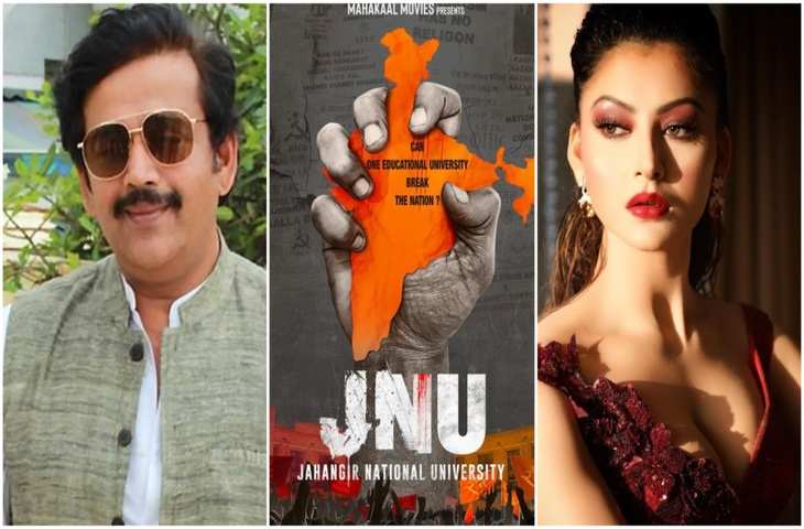 रवि किशन की अपकमिंग फिल्म JNU में दिखेंगी दहला देने वाली सच्ची कहानियां, डायरेक्टर ने बताया फिल्म का नाम जेएनयू रखने का कारण 