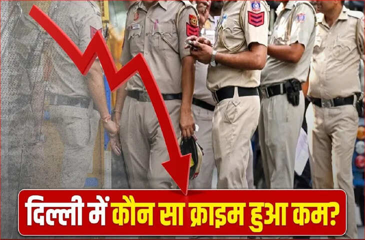 क्या सुरक्षित है दिल्ली&hellip; 2025 में कितने लोगों की हुई हत्या? मर्डर और रेप के चौंकाने वाले आंकड़े