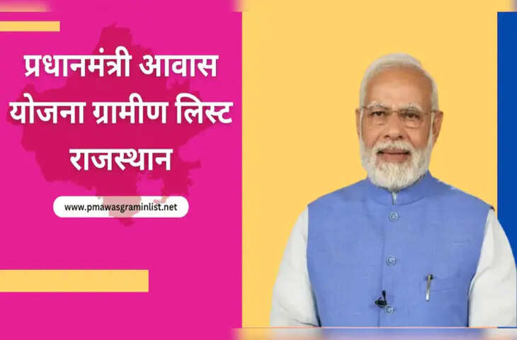 PM आवास योजना में भ्रष्टाचार और रिश्वतखोरी का मामला, गरीबों का हक मारकर अपात्र लोग ले रहे लाभ&nbsp;