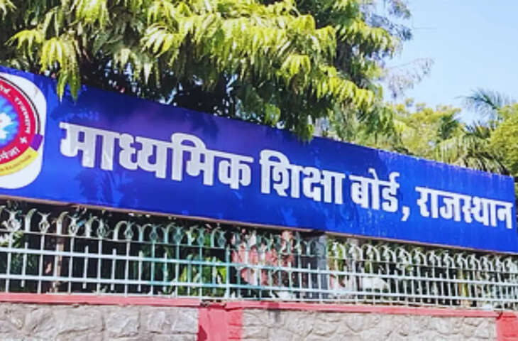 वीडियो में जाने माध्यमिक शिक्षा बोर्ड राजस्थान: बोर्ड परीक्षा-2026 12 फरवरी से, प्रवेश पत्र वेबसाइट पर उपलब्ध