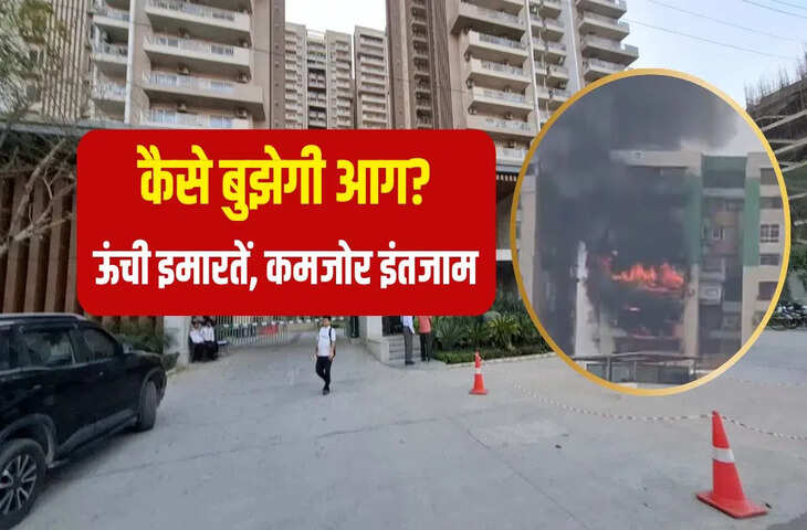 गाजियाबाद की हाईराइज सोसायटी में भीषण आग, ग्रेटर नोएडा वेस्ट के लिए बड़ा अलर्ट