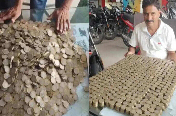 11 हजार सिक्कों से खरीदी नई बाइक! शोरूम में घंटों चली गिनती, वायरल वीडियो ने मचाया तहलका