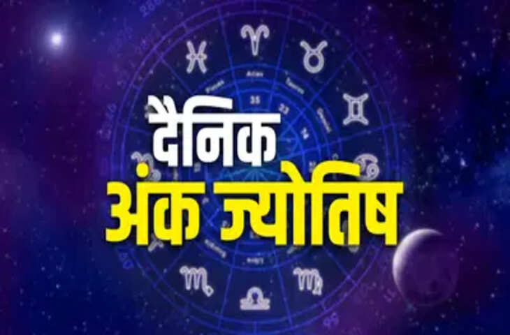 Ank Jyotish 28 March 2026: मूलांक 1 से लेकर 9 तक के लिए आज का दिन कैसा रहेगा, जानें अपने जन्मांक से हर क्षेत्र की संभावना