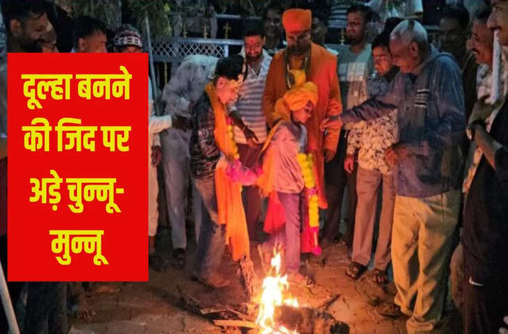 बांसवाड़ा के बड़ोदिया गांव में होली की पूर्व संध्या पर अनोखी परंपरा: दो बच्चों का आधी रात में 'विवाह'