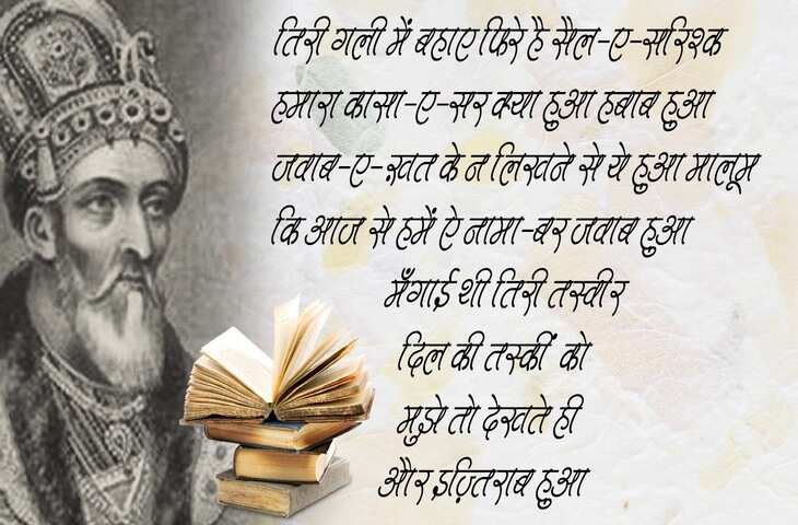 Bahadur Shah Zafar Birthday Special: मशहूर शायर बहादुर शाह ज़फ़र की लिखी कुछ सबसे चुनिंदा शायरी 