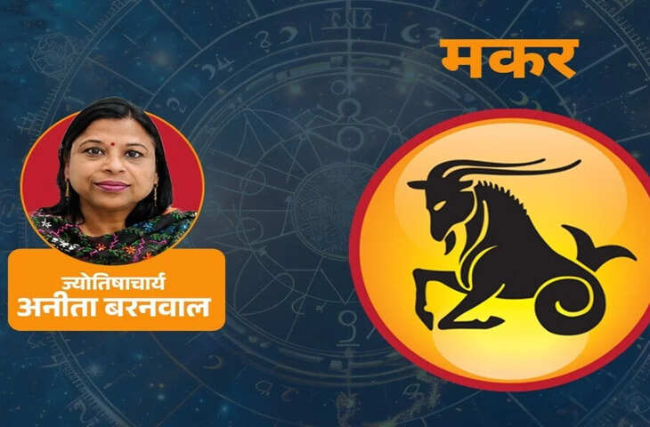 Capricorn Weekly Horoscope (28 June&ndash;4 July 2026): मकर साप्ताहिक राशिफल, जानें आने वाला सप्ताह कैसा रहेगा