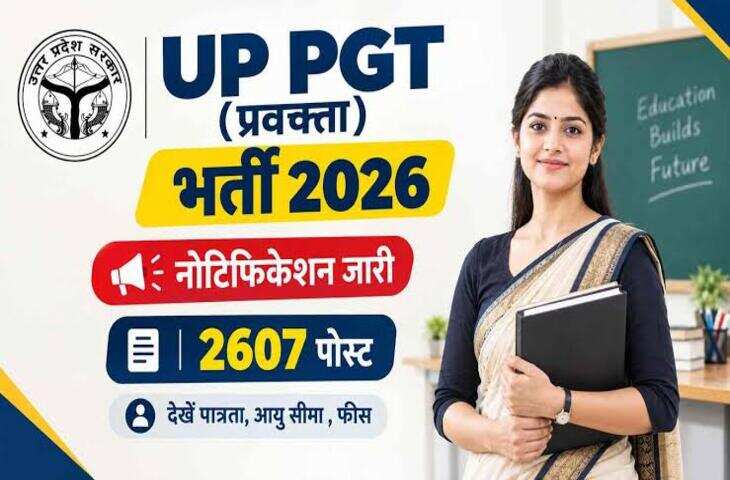 UP PGT Recruitment 2026: 2607 प्रवक्ता पदों पर निकली भर्ती, 18 सितंबर से आवेदन; जानें योग्यता और परीक्षा पैटर्न