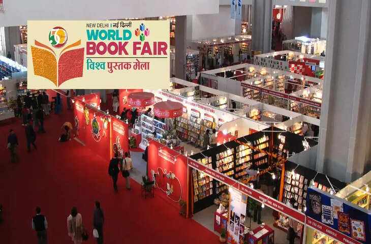 New Delhi Book Fair 2026: राजधानी में कबसे लगेगा&nbsp;किताबों का मेला ?&nbsp;जाने तारीख, लोकेशन और टिकट की पूरी जानकारी&nbsp;