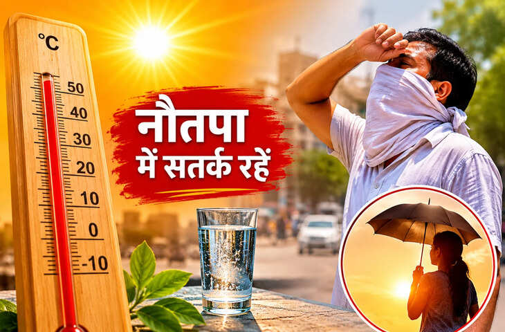 भीषण गर्मी का कहर: नौतपा में हीट स्ट्रोक का रिस्क कई गुना, जानिए किन संकेतों को अनदेखा करना पड़ सकता है भारी&nbsp;