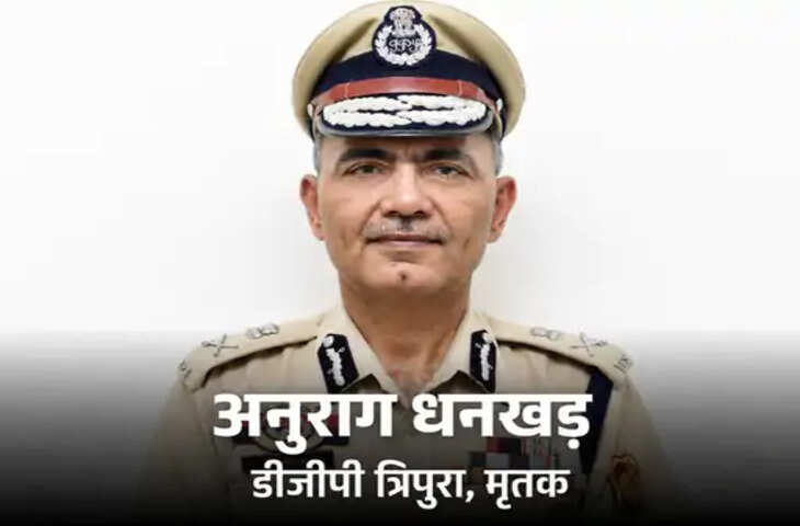 त्रिपुरा के DGP अनुराग धनखड़ का निधन: पुलिस मुख्यालय में अचेत मिले, अस्पताल पहुंचने पर डॉक्टरों ने मृत घोषित किया
