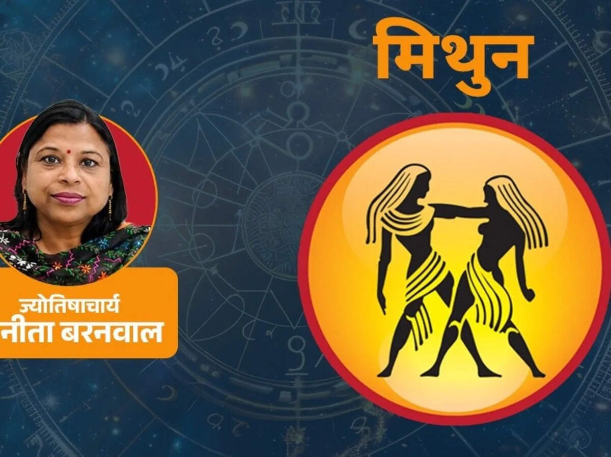 Mithun Weekly Horoscope: मिथुन राशि वालों के लिए मिलाजुला रहेगा यह सप्ताह, शुरुआत में मिलेगी सफलता; बीच में रहें सावधान