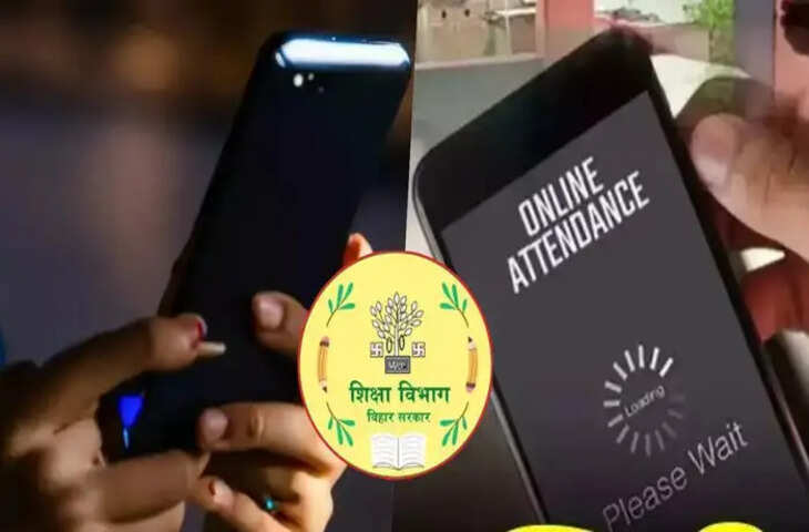 बिहार के मास्टर साहब ने सॉफ्टवेयर इंजीनियर को छोड़ा पीछे, घर बैठे ऐसे बनाते थे हाजिरी, खुलासे के बाद हड़कंप