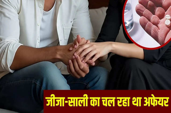 ग्रेटर नोएडा में जीजा-साली ने जहर खाकर दी जान, 2 दिन से लापता थे दोनों, बाईपास किनारे मिली लाश