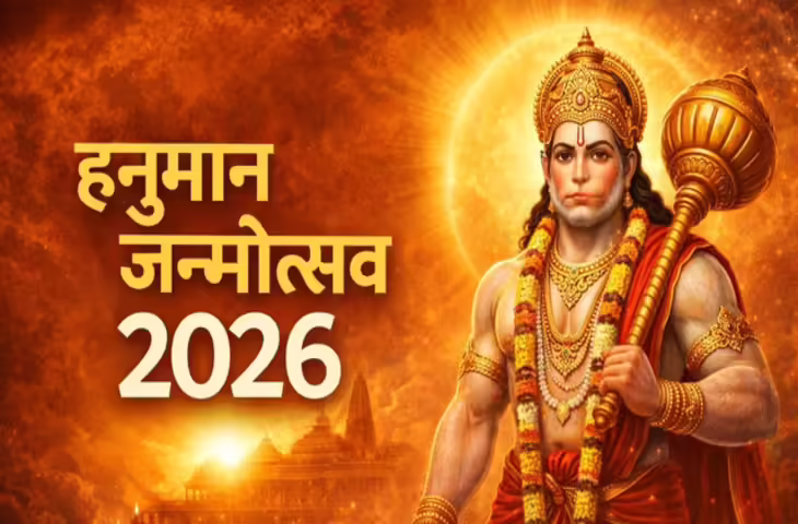 Hanuman Jayanti 2026:&nbsp;1 या 2 अप्रैल जानिए कब मनाई जाएगी हनुमान जयंती ?&nbsp;जानें दो दिन रहने वाली पूर्णिमा के बीच सही दिन और शुभ मुहूर्त