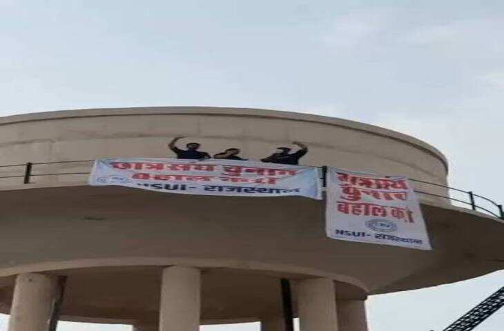 राजस्थान में छात्रसंघ चुनाव बहाली की मांग तेज, वीडियो में जाने जयपुर में 24 घंटे से पानी की टंकी पर चढ़े तीन छात्र; टोंक रोड जाम की चेतावनी