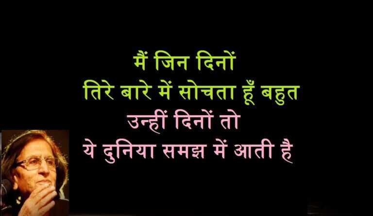 Poetry, urdu Poetry, hindi poetry, latest poetry, Wasim Barelvi poetry, Wasim Barelvi urdu poetry, Wasim Barelvi hindi poetry, Wasim Barelvi nice line, Wasim Barelvi nice line in hindi, Wasim Barelvi 