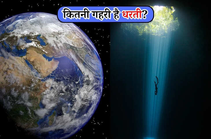 पृथ्वी के अंदर इंसान कितनी गहराई तक पहुंच पाया है? जानें धरती के सबसे गहरे इंसानी पॉइंट का रहस्य