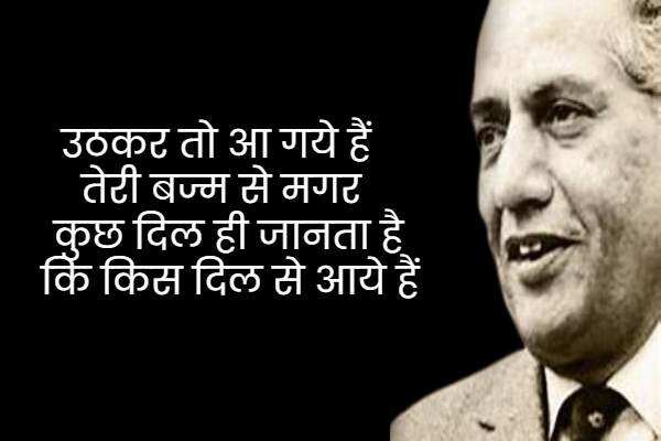 faiz ahmad faiz shayari, faiz ahmad faiz books, faiz ahmad faiz Shayari on Love, faiz ahmad faiz rekhta, faiz ahmad faiz Ke Sher, faiz ahmad faiz Ghazals, faiz ahmad faiz Shayari in Hindi, faiz ahmad faiz Family, फ़ैज़ अहमद फैज़ की शायरी, फ़ैज़ अहमद फैज़ के शेर, फ़ैज़ अहमद फैज़ की गजल, फ़ैज़ अहमद फैज़ कौन थे, फ़ैज़ अहमद फैज़ की किताबें, फ़ैज़ अहमद फ़ैज़ गीत, हिंदी गजल, मशहूर शायर, शायर फैज अहमद फैज, Love Shayari in Hindi, love shayari 2 line, Pyar bhari shayari in hindi, मोहब्बत शायरी, मोहब्बत भरी शायरी, मोहब्बत पर खूबसूरत शेर, मोहब्बत पर बेहतरीन शेर, Mohabbat Ki Shayari, Mohabbat Shayari in Hindi, Shayari On Mohabbat In Hindi, इश्क मोहब्बत शायरी, मोहब्बत भरे शेर, प्यार मोहब्बत की शायरी, New Love Shayari In Hindi, pyar Mohabbat shayari, Hindi Love Shayari, Best Pyaar Mohabbat Shayari, romantic shayari, Hindi Sahitya News,Literature News