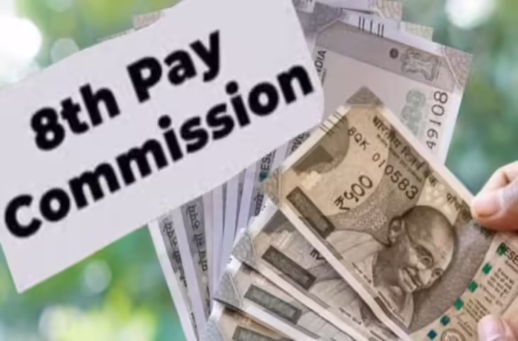 सरकारी कर्मचारियों के लिए खुशखबरी: 8वें वेतन आयोग कब लागू होगा और सैलरी में कितना होगा इजाफा, आ गई सबसे बड़ी खबर&nbsp;