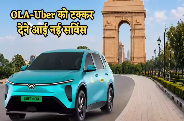 दिल्ली-NCR में लॉन्च हुई Green SM Limo Electric Taxi! Ola-Uber को देगी सीधी टक्कर, जाने क्या-क्या मिलती है सुविधाएँ&nbsp;