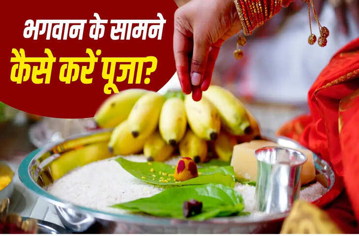 Pooja Rules: पूजा करते समय बैठना सही है या खड़े रहना? जानिए सनातन धर्म और शास्त्रों के अनुसार क्या है सही तरीका​​​​​​​