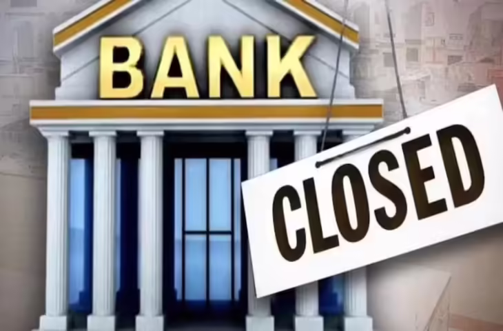 RBI Bank Holiday List: इस हफ्ते कब-कब और कितने दिन बंद रहेंगे बैंक ? देख ले पूरी लिस्ट&nbsp;
