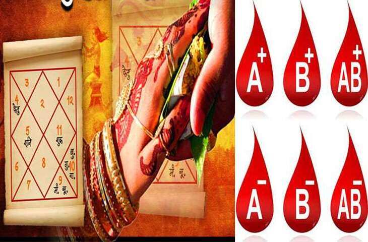 ब्लड ग्रुप मैचिंग क्यों है शादी में अहम ? जानिए ऐसा ना करने पर&nbsp;क्या-क्या हो सकती हैं गंभीर दिक्कतें
