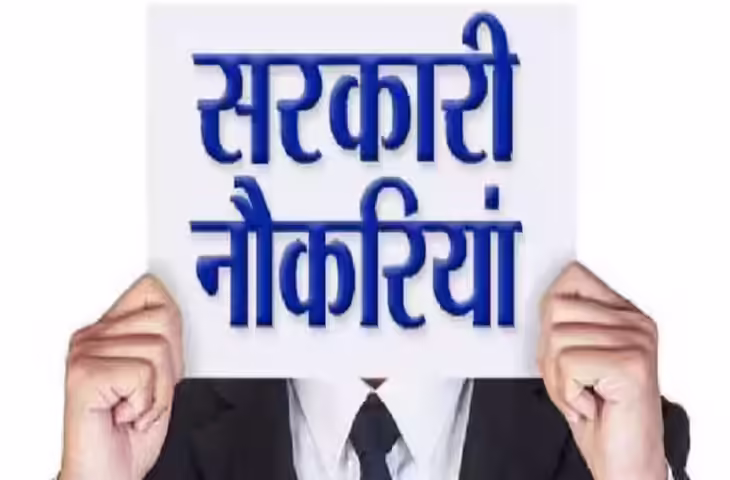 12वीं पास युवाओं के लिए सरकारी नौकरी का बड़ा मौका, बिना लिखित परीक्षा सीधे भर्ती, ऐसे करें ऑनलाइन आवेदन​​​​​​​