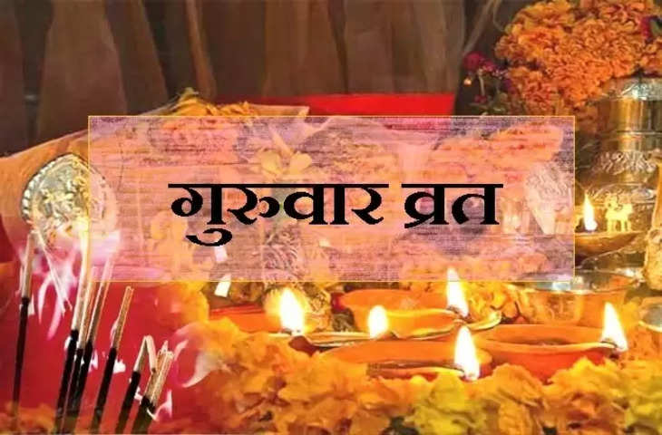 Thursday vrat niyam know lord Vishnu vrat rules before fasting on guruvar