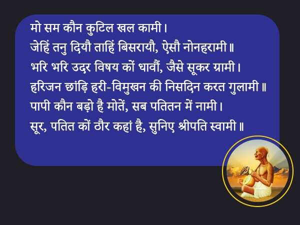 Surdas Dohe: भगवान श्रीकृष्ण से अंधता का वरदान मांगने वाले सूरदास जी के लोकप्रिय दोहे