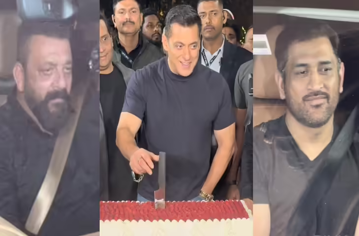 सलमान का बर्थडे मनाने पहुंची बडी बडी हस्तियां, वीडियो में देखें धोनी, संजय दत समेत कई सेलिब्रिटी के साथ काटा केक&nbsp;