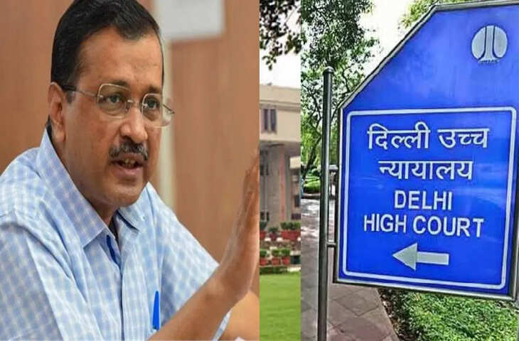 दिल्ली आबकारी नीति मामले में हाईकोर्ट में सुनवाई, अरविंद केजरीवाल ने खुद दलील रखने की बात कही