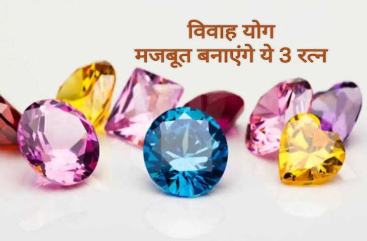 Gemstone Remedies for Marriage: क्या पुखराज, ओपल, हीरा और मूंगा सच में विवाह की रुकावटें दूर कर सकते हैं? जानें नियम
