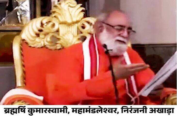 दुष्कर्म के आरोपी महामंडलेश्वर ज्ञानदास पर सख्त कार्रवाई, साधु समाज से बहिष्कार, वीडियो में जाने धार्मिक आयोजनों में प्रवेश पर रोक