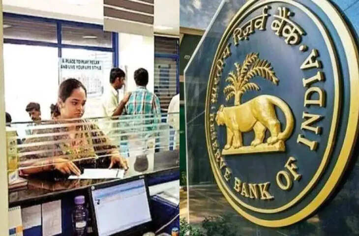 आम लोगों के लिए राहत भरी खबर! RBI ने बैंकों की मनमानियों पर लगाया प्रतिबंध, अब नहीं कटेगा बेवजह पैसा