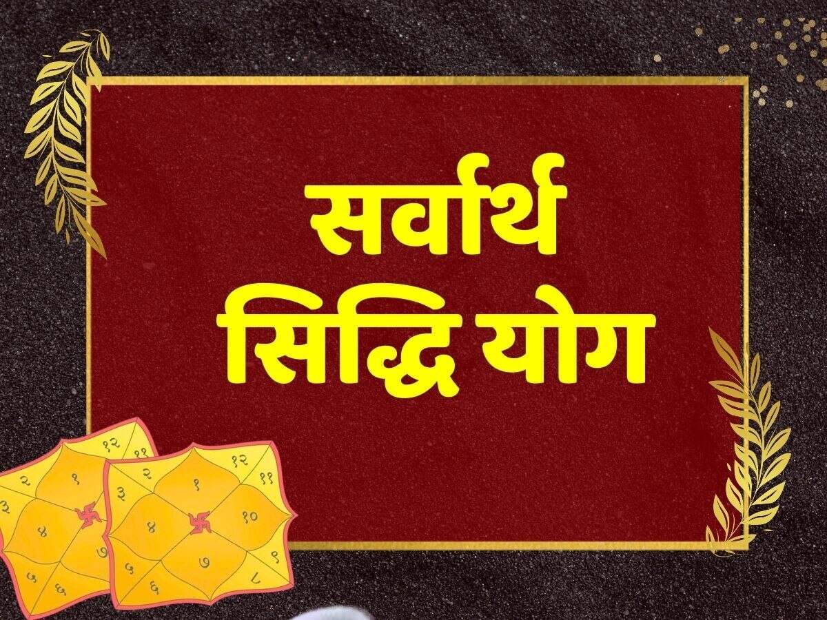 Sarvarth siddhi yoga dates in 2025