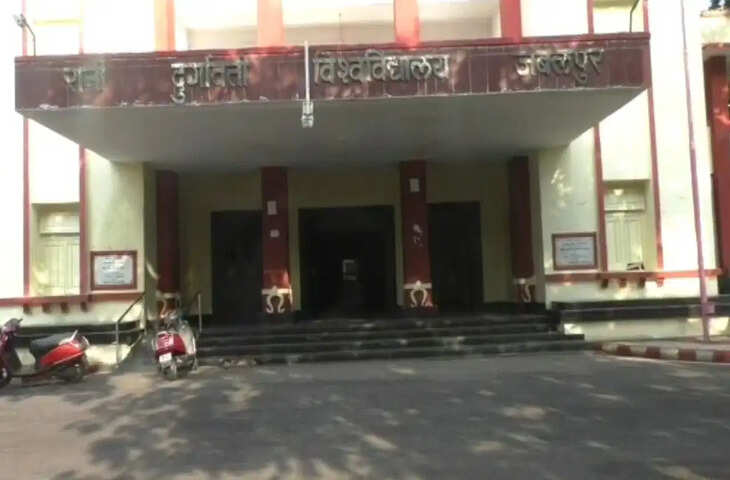 जबलपुर में Rani Durgavati University मामला: अतिथि शिक्षक पर शादी का झांसा देकर दुष्कर्म का आरोप, सेवाएं समाप्त