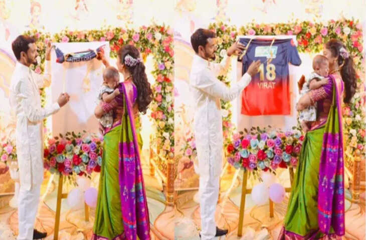 RCB थीम पर नामकरण संस्कार, बेटे का नाम &lsquo;विराट&rsquo; रख परिवार ने जीता दिल; वीडियो वायरल