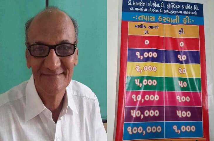 गरीबों के मसीहा बने अहमदाबाद के 81 साल के डॉक्टर, मरीज की सैलरी से तय होती है उनकी फीस; चेकअप की रेट लिस्ट वायरल