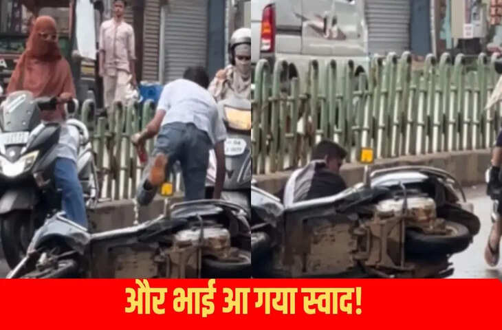 स्कूटी पर ट्रिपलिंग करना पड़ा भारी, एक गलती और सड़क पर फैल गए तीनों