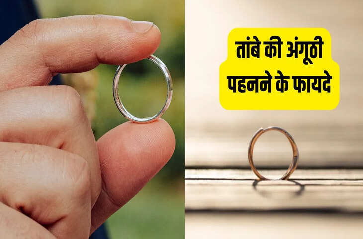 हाथ की इस उंगली में पहनें तांबे की अंगूठी, खिंचा चला आएगा पैसा और मान-सम्मान, जानें सही नियम